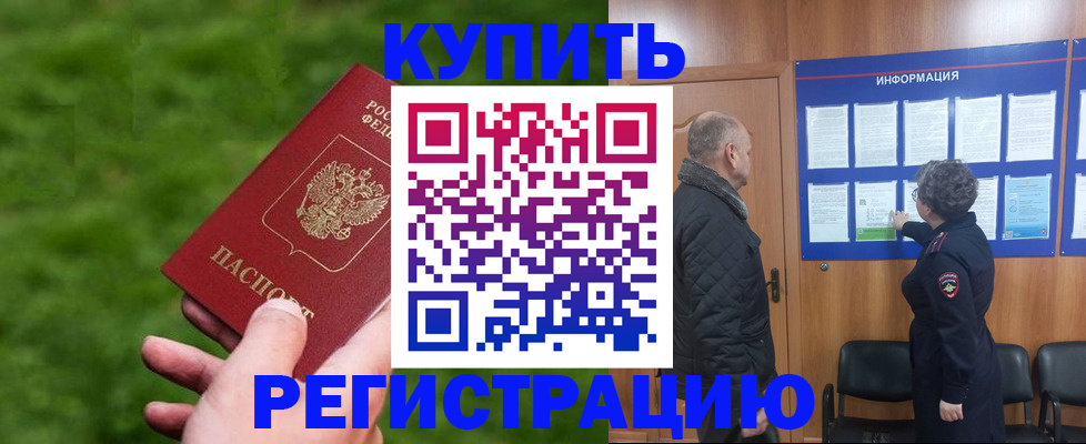 прописка штамп в Гудермесе